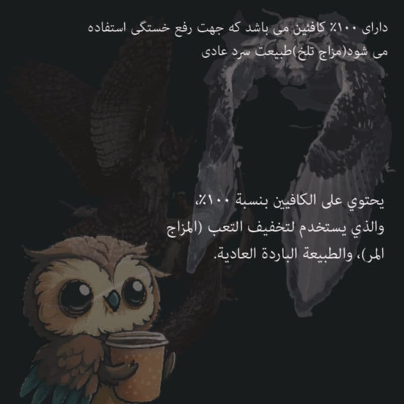 قهوه جغد