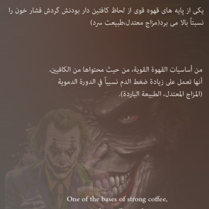 قهوه جوکر